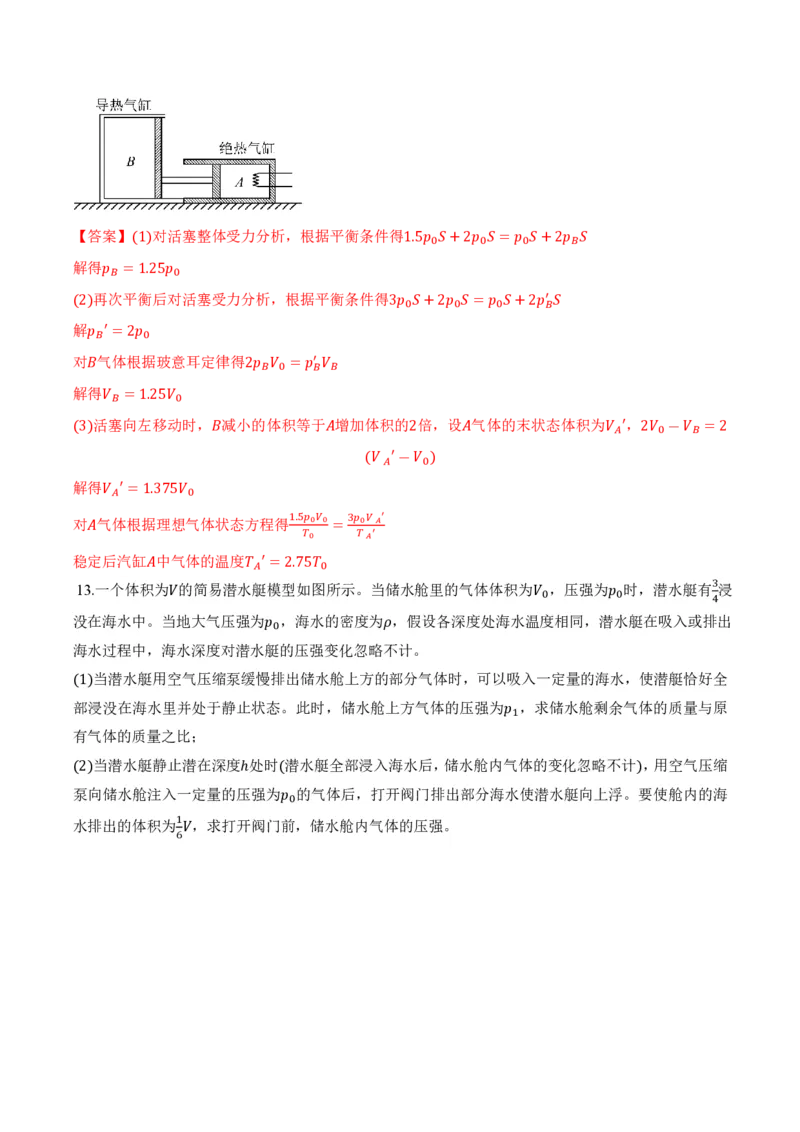 专题图像、变质量问题与关联气体问题(举一反三专项训练)（解析版）_2026高考物理_222026版物理《高考一轮复习举一反三》全国版_2026《高中物理&bull;举一反三系列》选修三(RJ)_专项训练
