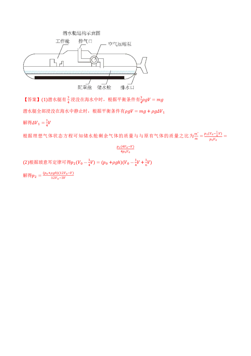 专题图像、变质量问题与关联气体问题(举一反三专项训练)（解析版）_2026高考物理_222026版物理《高考一轮复习举一反三》全国版_2026《高中物理&bull;举一反三系列》选修三(RJ)_专项训练
