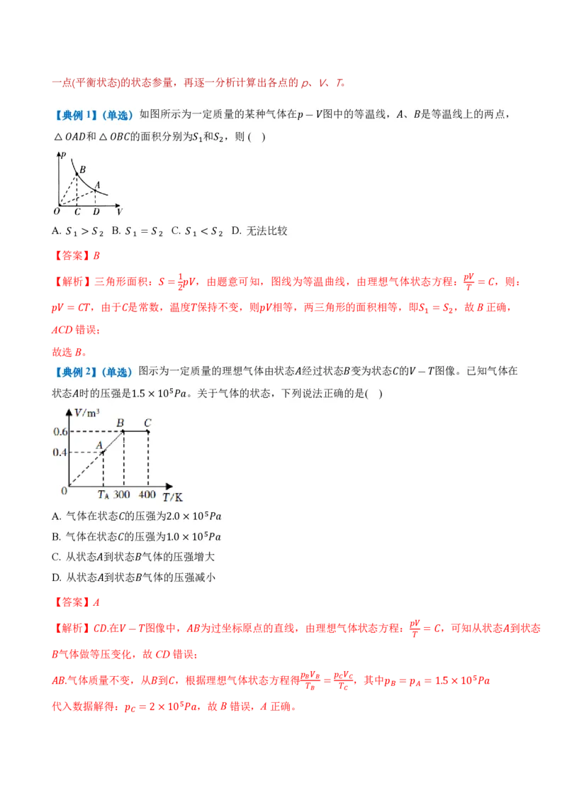专题图像、变质量问题与关联气体问题(举一反三专项训练)（解析版）_2026高考物理_222026版物理《高考一轮复习举一反三》全国版_2026《高中物理&bull;举一反三系列》选修三(RJ)_专项训练