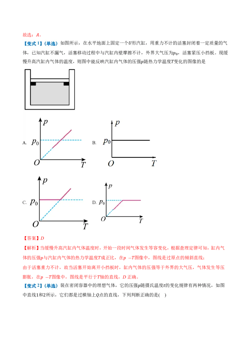 专题图像、变质量问题与关联气体问题(举一反三专项训练)（解析版）_2026高考物理_222026版物理《高考一轮复习举一反三》全国版_2026《高中物理&bull;举一反三系列》选修三(RJ)_专项训练