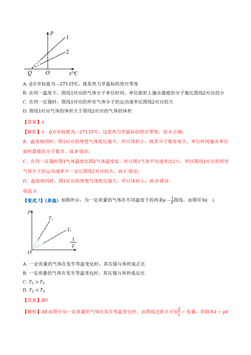 专题图像、变质量问题与关联气体问题(举一反三专项训练)（解析版）_2026高考物理_222026版物理《高考一轮复习举一反三》全国版_2026《高中物理&bull;举一反三系列》选修三(RJ)_专项训练
