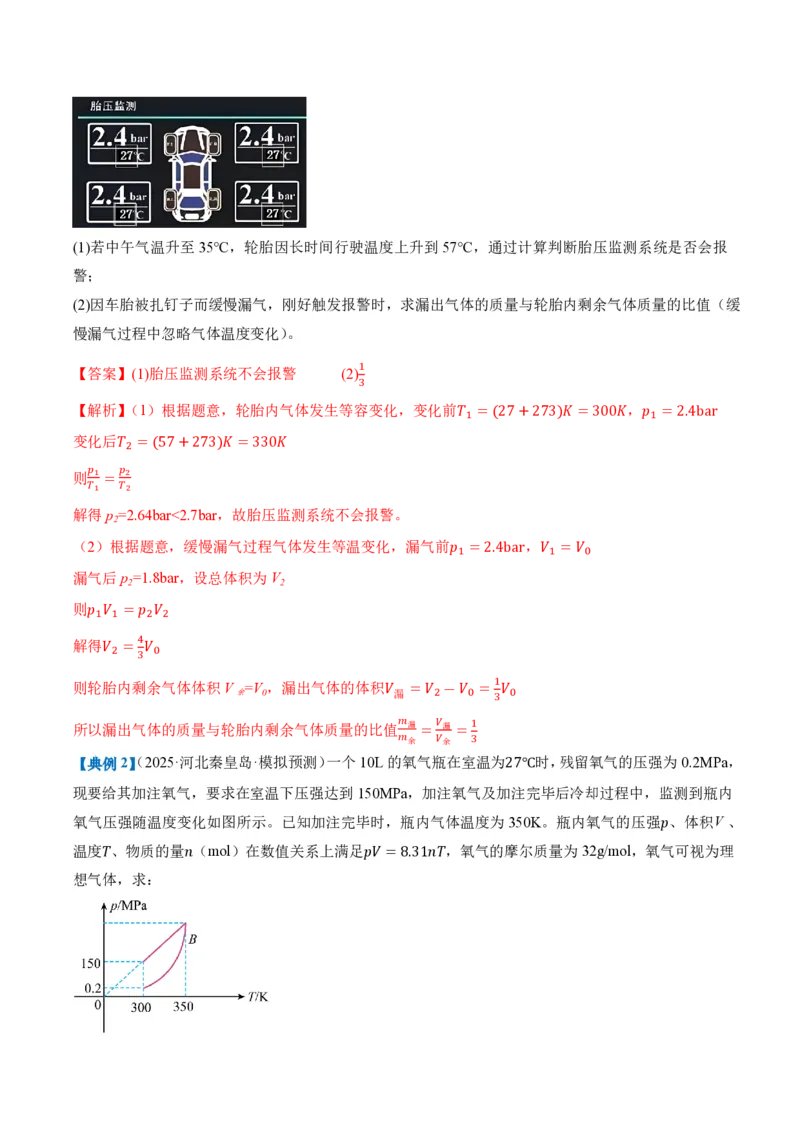 专题图像、变质量问题与关联气体问题(举一反三专项训练)（解析版）_2026高考物理_222026版物理《高考一轮复习举一反三》全国版_2026《高中物理&bull;举一反三系列》选修三(RJ)_专项训练
