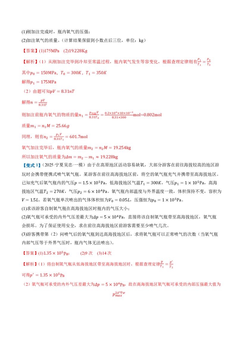专题图像、变质量问题与关联气体问题(举一反三专项训练)（解析版）_2026高考物理_222026版物理《高考一轮复习举一反三》全国版_2026《高中物理&bull;举一反三系列》选修三(RJ)_专项训练