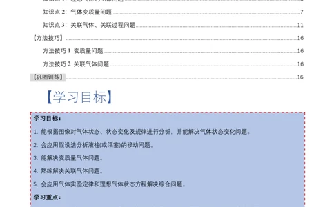 专题图像、变质量问题与关联气体问题(举一反三专项训练)（解析版）_2026高考物理_222026版物理《高考一轮复习举一反三》全国版_2026《高中物理&bull;举一反三系列》选修三(RJ)_专项训练