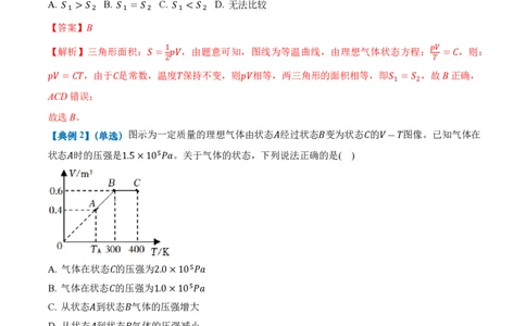 专题图像、变质量问题与关联气体问题(举一反三专项训练)（解析版）_2026高考物理_222026版物理《高考一轮复习举一反三》全国版_2026《高中物理&bull;举一反三系列》选修三(RJ)_专项训练