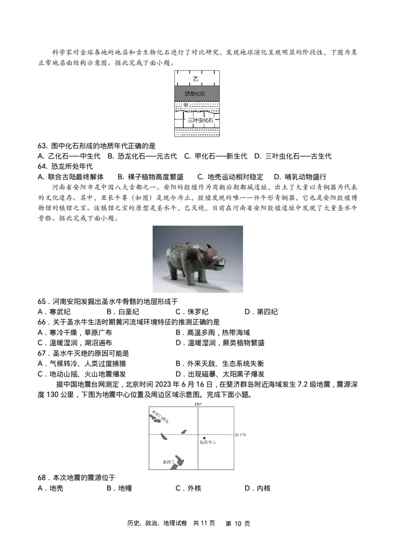 政史地-辽宁省实验中学2025-2026学年度上学期高一10月月考_2025年10月高一试卷_251021辽宁省实验中学2025-2026学年度上学期高一10月月考（全）