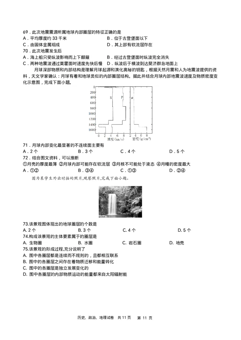 政史地-辽宁省实验中学2025-2026学年度上学期高一10月月考_2025年10月高一试卷_251021辽宁省实验中学2025-2026学年度上学期高一10月月考（全）