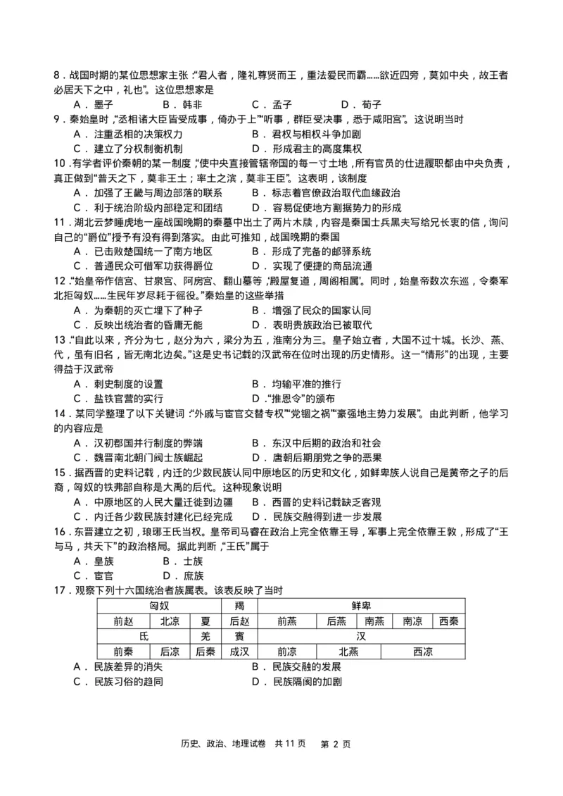 政史地-辽宁省实验中学2025-2026学年度上学期高一10月月考_2025年10月高一试卷_251021辽宁省实验中学2025-2026学年度上学期高一10月月考（全）