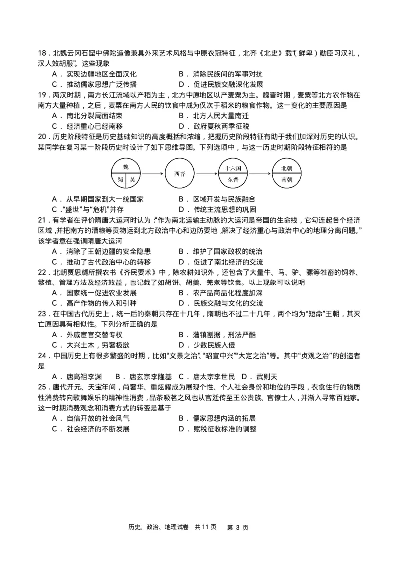 政史地-辽宁省实验中学2025-2026学年度上学期高一10月月考_2025年10月高一试卷_251021辽宁省实验中学2025-2026学年度上学期高一10月月考（全）