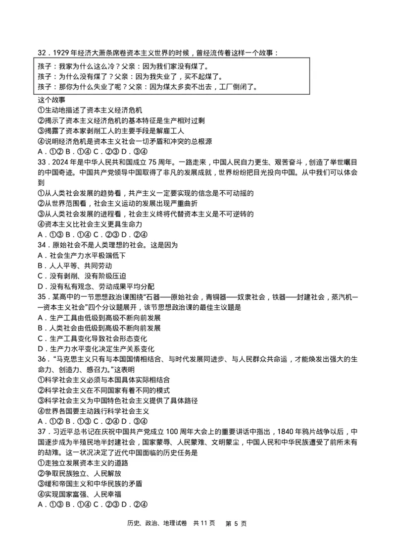 政史地-辽宁省实验中学2025-2026学年度上学期高一10月月考_2025年10月高一试卷_251021辽宁省实验中学2025-2026学年度上学期高一10月月考（全）