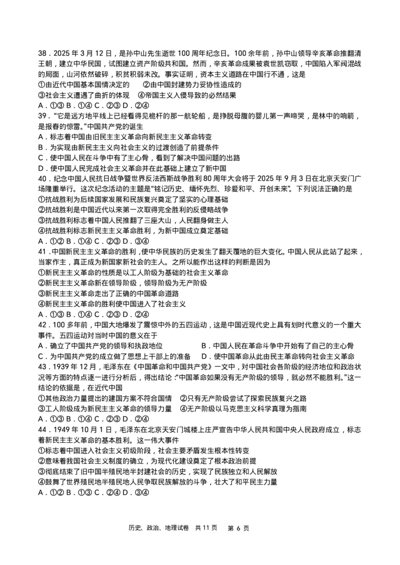 政史地-辽宁省实验中学2025-2026学年度上学期高一10月月考_2025年10月高一试卷_251021辽宁省实验中学2025-2026学年度上学期高一10月月考（全）