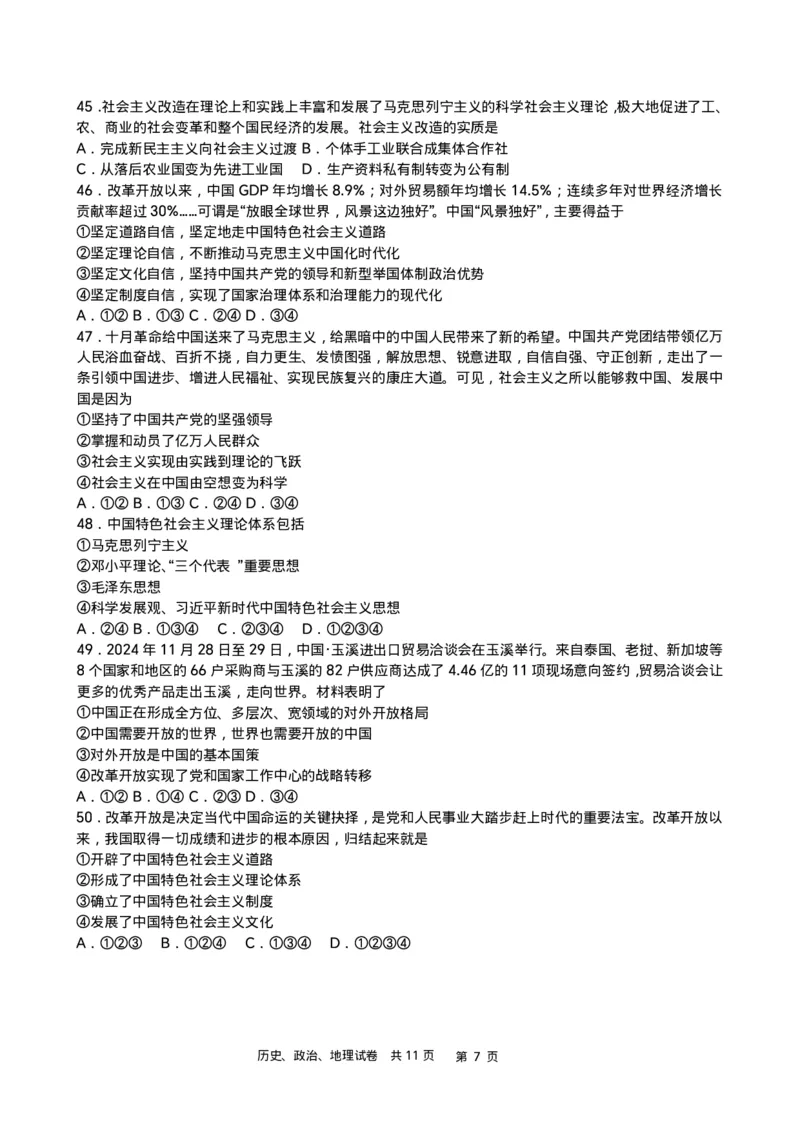 政史地-辽宁省实验中学2025-2026学年度上学期高一10月月考_2025年10月高一试卷_251021辽宁省实验中学2025-2026学年度上学期高一10月月考（全）