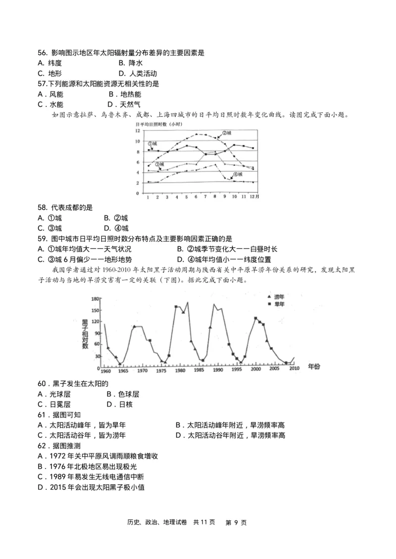 政史地-辽宁省实验中学2025-2026学年度上学期高一10月月考_2025年10月高一试卷_251021辽宁省实验中学2025-2026学年度上学期高一10月月考（全）