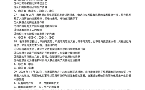 政史地-辽宁省实验中学2025-2026学年度上学期高一10月月考_2025年10月高一试卷_251021辽宁省实验中学2025-2026学年度上学期高一10月月考（全）