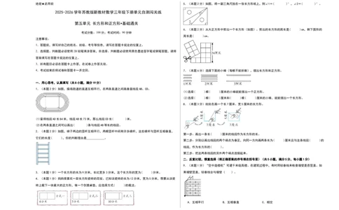 第五单元长方形和正方形（基础通关卷）（考试版A3）_三年级数学下册（苏教版）_母题专项练习-K36_2026版