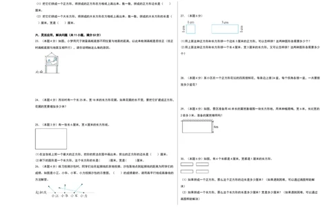 第五单元长方形和正方形（基础通关卷）（考试版A3）_三年级数学下册（苏教版）_母题专项练习-K36_2026版