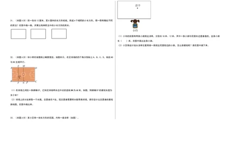 第五单元长方形和正方形（基础通关卷）（考试版A3）_三年级数学下册（苏教版）_母题专项练习-K36_2026版