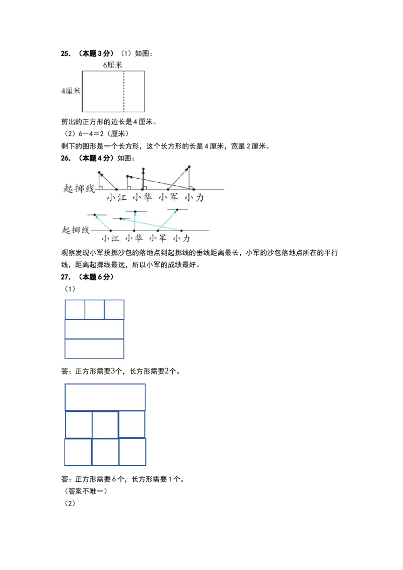 第五单元长方形和正方形（基础通关卷）（参考答案）_三年级数学下册（苏教版）_母题专项练习-K36_2026版