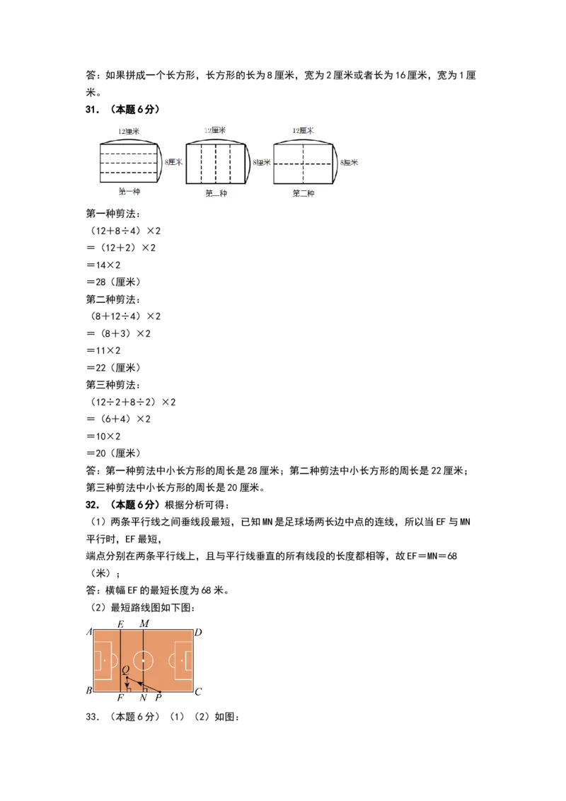 第五单元长方形和正方形（基础通关卷）（参考答案）_三年级数学下册（苏教版）_母题专项练习-K36_2026版