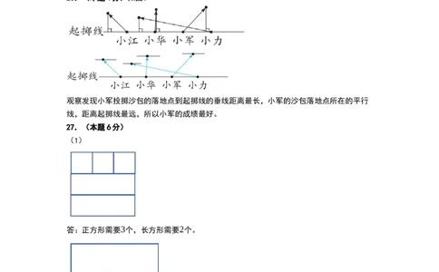 第五单元长方形和正方形（基础通关卷）（参考答案）_三年级数学下册（苏教版）_母题专项练习-K36_2026版