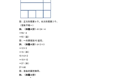 第五单元长方形和正方形（基础通关卷）（参考答案）_三年级数学下册（苏教版）_母题专项练习-K36_2026版