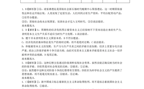 安徽省江南十校2024-2025学年高一上学期12月份分科诊断考试政治答案_2025年01月试卷_0112安徽省江南十校2024-2025学年高一上学期12月份分科诊断考试