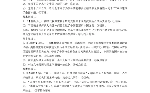 安徽省江南十校2024-2025学年高一上学期12月份分科诊断考试政治答案_2025年01月试卷_0112安徽省江南十校2024-2025学年高一上学期12月份分科诊断考试