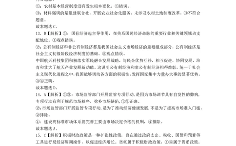 安徽省江南十校2024-2025学年高一上学期12月份分科诊断考试政治答案_2025年01月试卷_0112安徽省江南十校2024-2025学年高一上学期12月份分科诊断考试