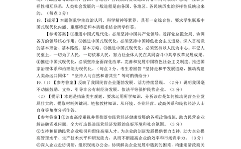 安徽省江南十校2024-2025学年高一上学期12月份分科诊断考试政治答案_2025年01月试卷_0112安徽省江南十校2024-2025学年高一上学期12月份分科诊断考试
