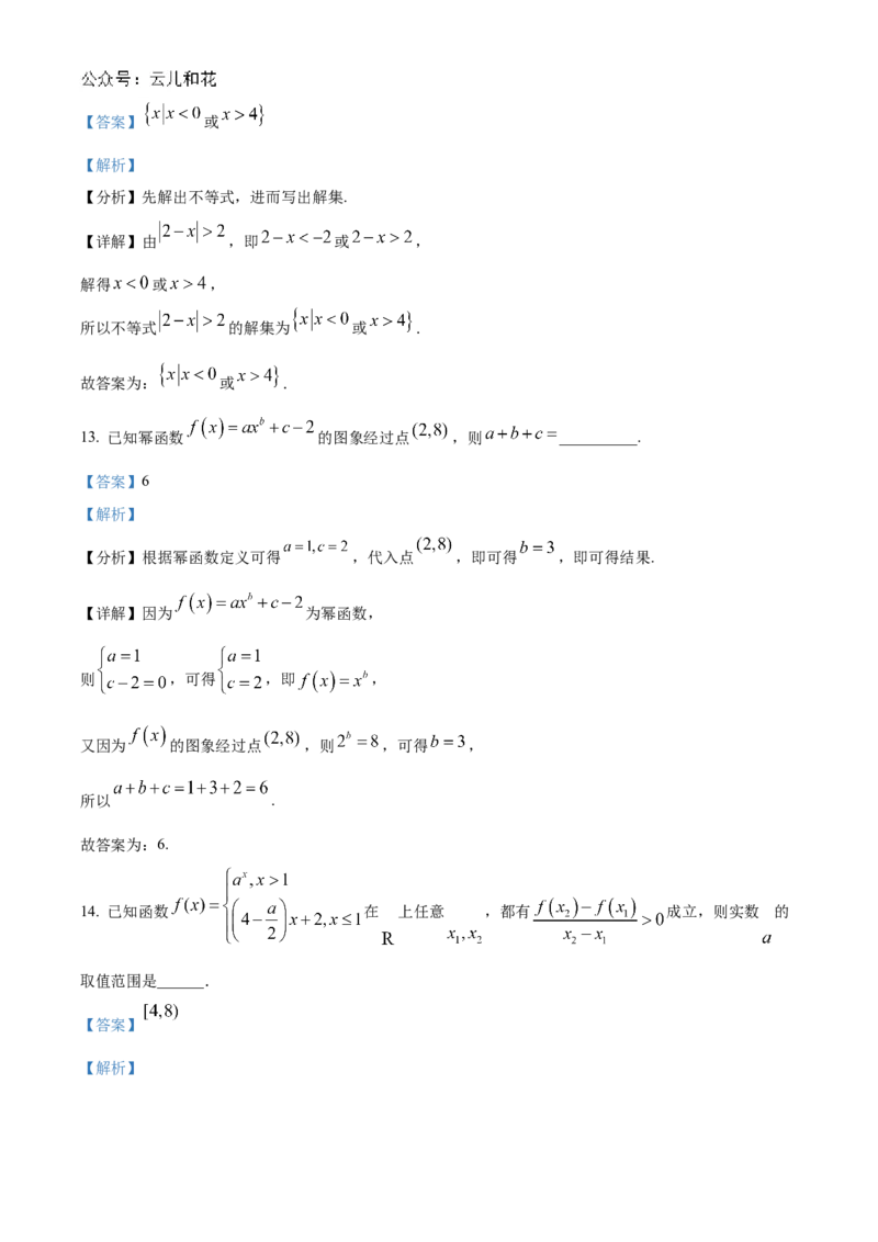 甘肃省天水市甘谷县2024-2025学年高一上学期11月联考数学试题Word版含解析_2024年12月试卷_1229甘肃省天水市甘谷县2024-2025学年高一上学期11月联考