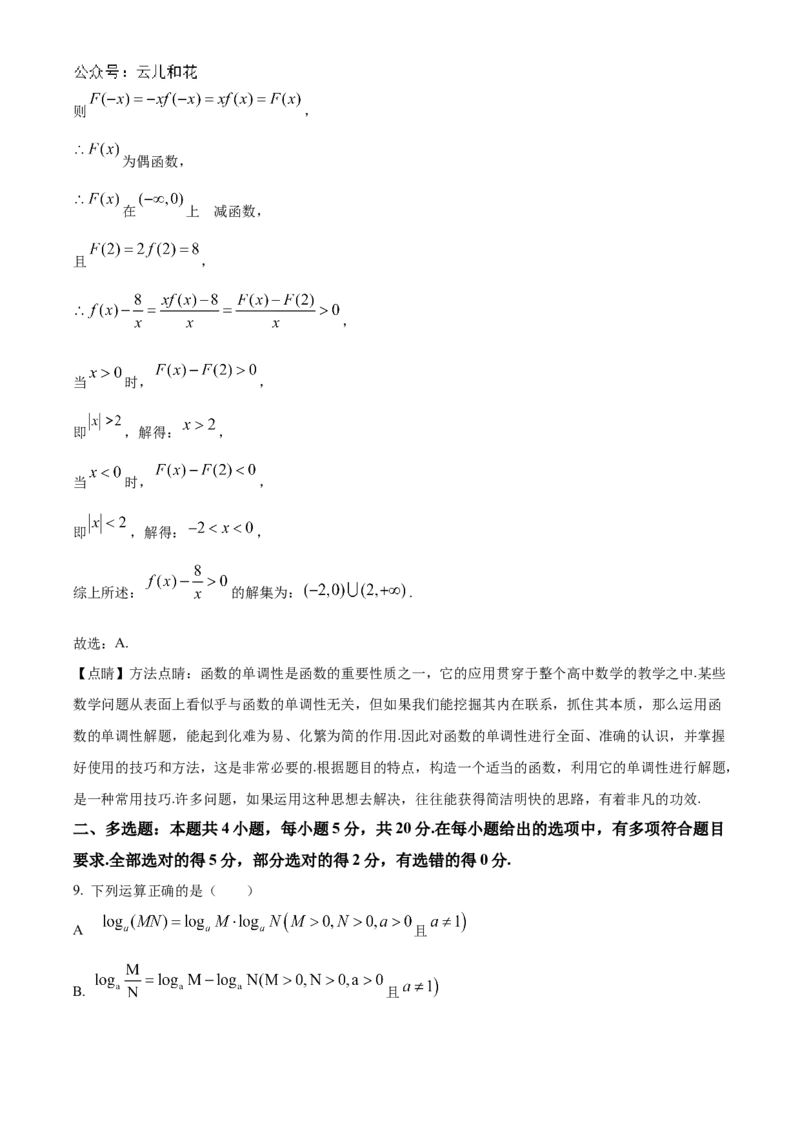 甘肃省天水市甘谷县2024-2025学年高一上学期11月联考数学试题Word版含解析_2024年12月试卷_1229甘肃省天水市甘谷县2024-2025学年高一上学期11月联考