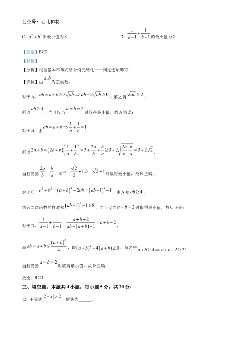 甘肃省天水市甘谷县2024-2025学年高一上学期11月联考数学试题Word版含解析_2024年12月试卷_1229甘肃省天水市甘谷县2024-2025学年高一上学期11月联考