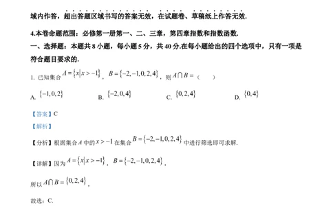 甘肃省天水市甘谷县2024-2025学年高一上学期11月联考数学试题Word版含解析_2024年12月试卷_1229甘肃省天水市甘谷县2024-2025学年高一上学期11月联考