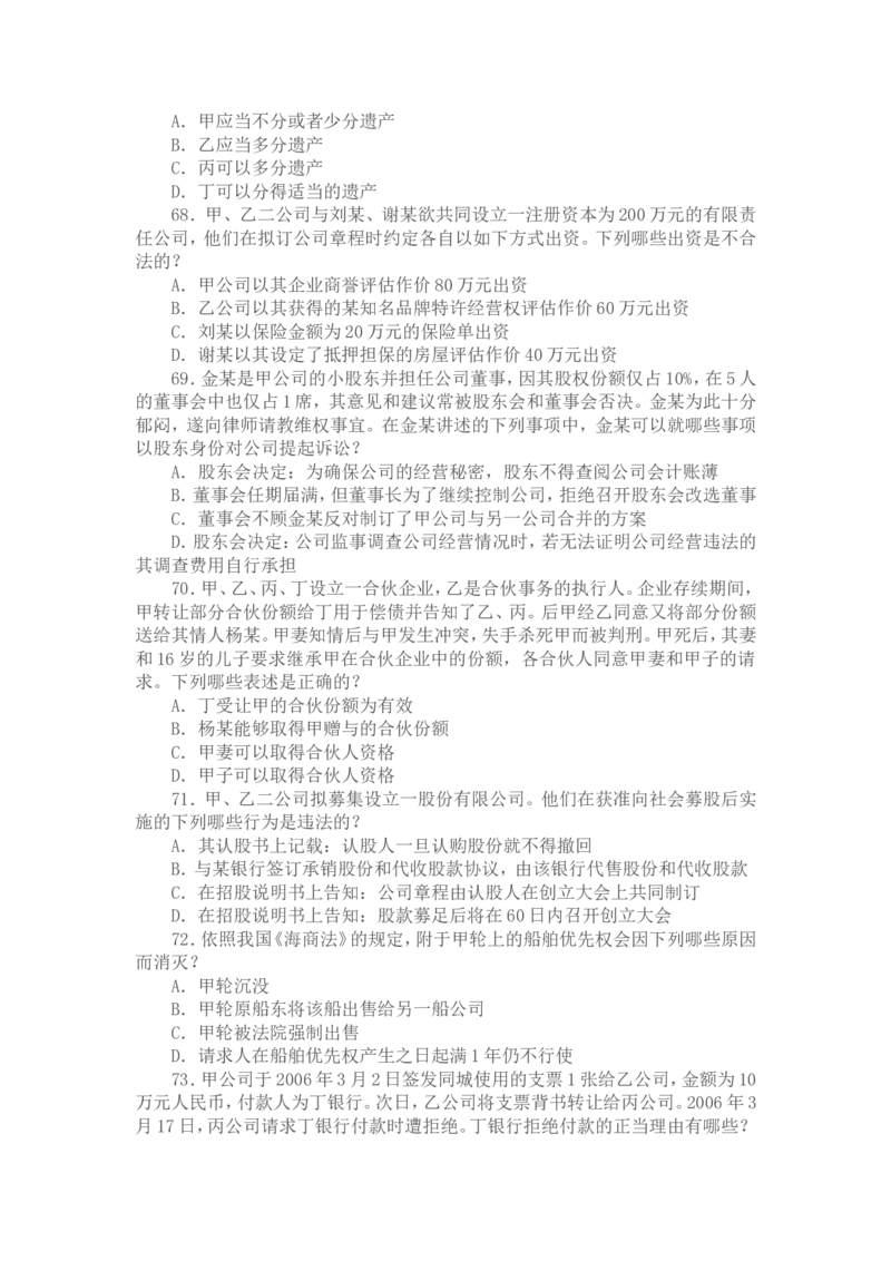 2006年国家司法考试卷三及参考答案_法考真题相关_真题（02-26）_2.主观题（2002-2025）_2002-2022真题（word版本仅供参考）_2002年--2013年（年份久远只做参考）_2006年