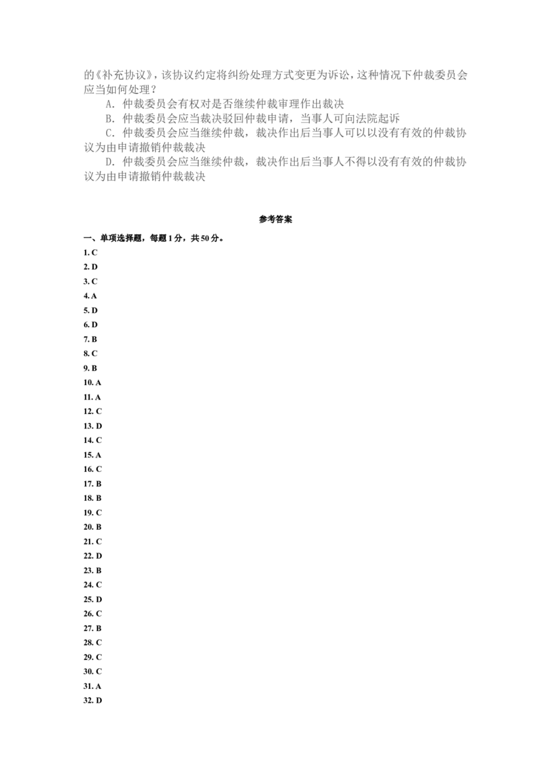 2006年国家司法考试卷三及参考答案_法考真题相关_真题（02-26）_2.主观题（2002-2025）_2002-2022真题（word版本仅供参考）_2002年--2013年（年份久远只做参考）_2006年