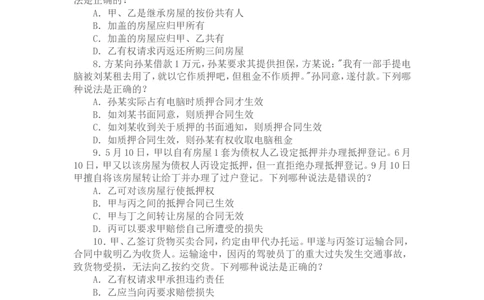 2006年国家司法考试卷三及参考答案_法考真题相关_真题（02-26）_2.主观题（2002-2025）_2002-2022真题（word版本仅供参考）_2002年--2013年（年份久远只做参考）_2006年