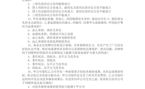 2006年国家司法考试卷三及参考答案_法考真题相关_真题（02-26）_2.主观题（2002-2025）_2002-2022真题（word版本仅供参考）_2002年--2013年（年份久远只做参考）_2006年