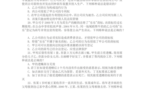 2006年国家司法考试卷三及参考答案_法考真题相关_真题（02-26）_2.主观题（2002-2025）_2002-2022真题（word版本仅供参考）_2002年--2013年（年份久远只做参考）_2006年