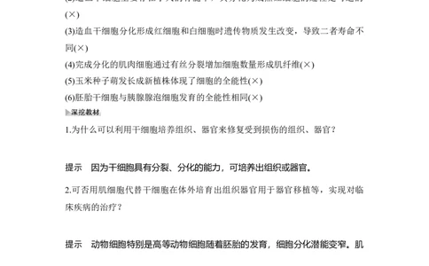 第12讲细胞的分化、衰老、凋亡与癌变_通用版（老高考）复习资料_2023年复习资料_一轮复习_2023年高考生物一轮复习讲义+课件（全国版）_2023年高考生物一轮复习讲义（全国版）