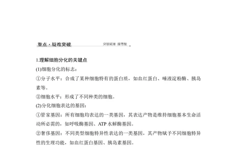 第12讲细胞的分化、衰老、凋亡与癌变_通用版（老高考）复习资料_2023年复习资料_一轮复习_2023年高考生物一轮复习讲义+课件（全国版）_2023年高考生物一轮复习讲义（全国版）