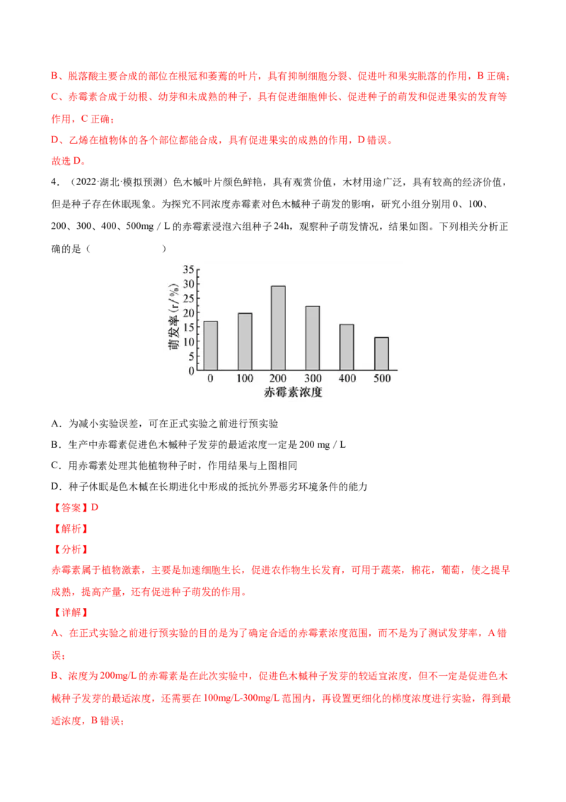 考向20植物生命活动的调节-备战2023年高考生物一轮复习考点微专题（全国通用）（解析版）_通用版（老高考）复习资料_2023年复习资料_一轮复习