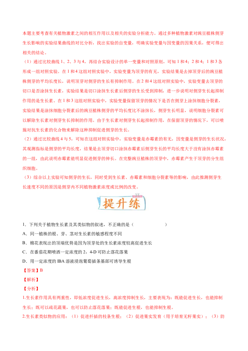 考向20植物生命活动的调节-备战2023年高考生物一轮复习考点微专题（全国通用）（解析版）_通用版（老高考）复习资料_2023年复习资料_一轮复习