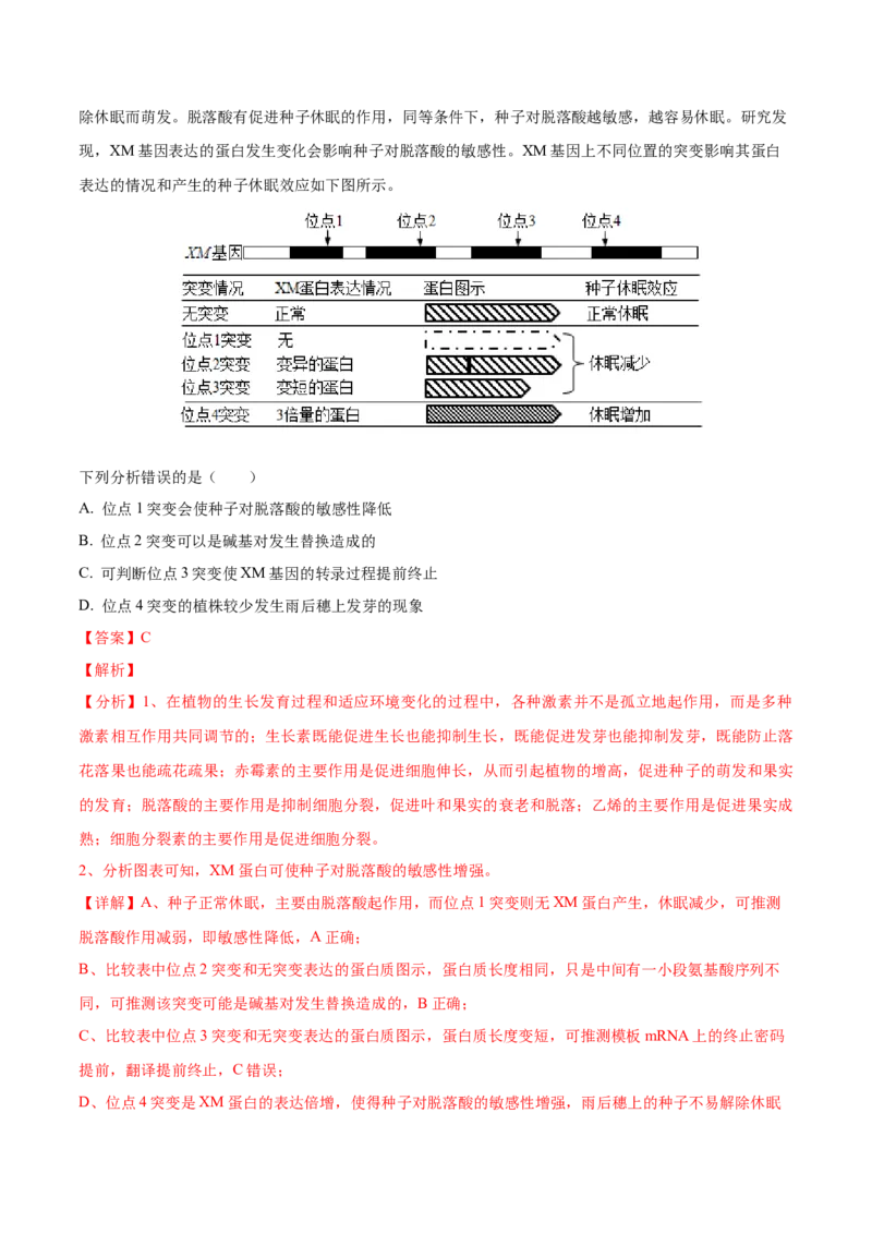 考向20植物生命活动的调节-备战2023年高考生物一轮复习考点微专题（全国通用）（解析版）_通用版（老高考）复习资料_2023年复习资料_一轮复习