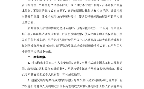 2012年国家司法考试试卷四参考答案_法考真题相关_真题（02-26）_2.主观题（2002-2025）_2002-2022真题（word版本仅供参考）_2002年--2013年（年份久远只做参考）_2012年