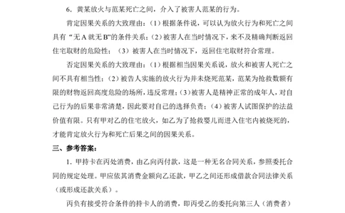 2012年国家司法考试试卷四参考答案_法考真题相关_真题（02-26）_2.主观题（2002-2025）_2002-2022真题（word版本仅供参考）_2002年--2013年（年份久远只做参考）_2012年