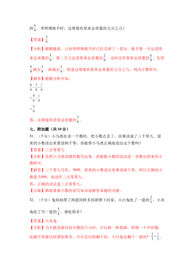 第六单元分数的初步认识（单元自测&bull;提升卷）（参考解析）(1)_三年级数学下册（苏教版）_单元知识复习专项-K49_2026版