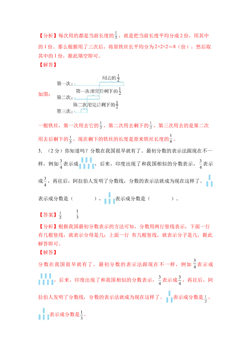 第六单元分数的初步认识（单元自测&bull;提升卷）（参考解析）(1)_三年级数学下册（苏教版）_单元知识复习专项-K49_2026版