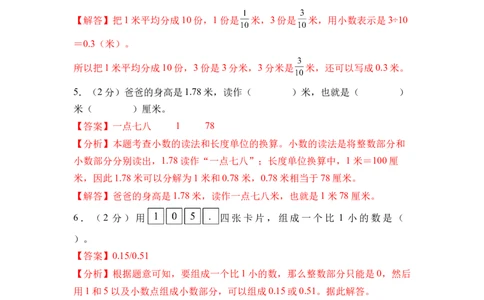 第六单元分数的初步认识（单元自测&bull;提升卷）（参考解析）(1)_三年级数学下册（苏教版）_单元知识复习专项-K49_2026版