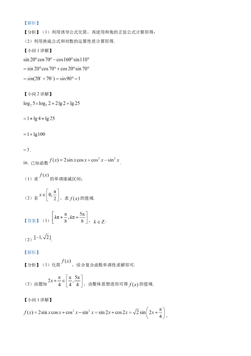 河北省唐山市2024-2025学年高一上学期期末数学试题Word版含解析_2025年03月试卷_0312河北省唐山市2024-2025学年高一上学期期末考试