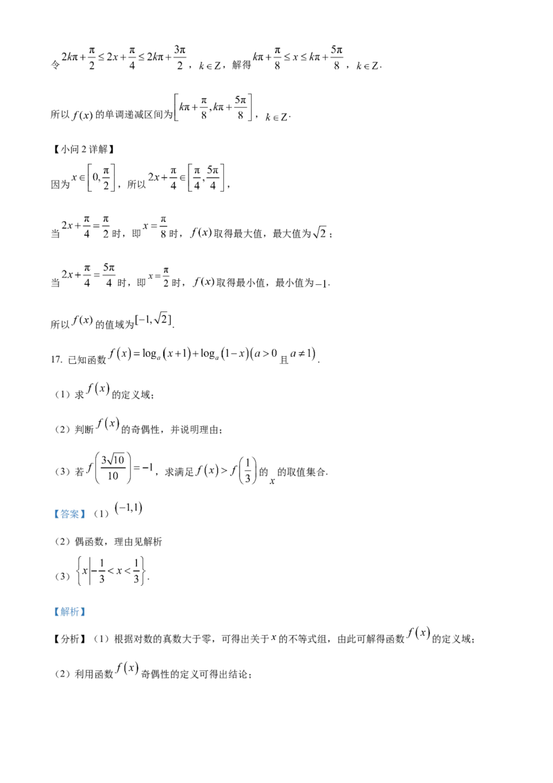 河北省唐山市2024-2025学年高一上学期期末数学试题Word版含解析_2025年03月试卷_0312河北省唐山市2024-2025学年高一上学期期末考试